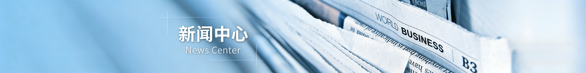 新闻资讯
